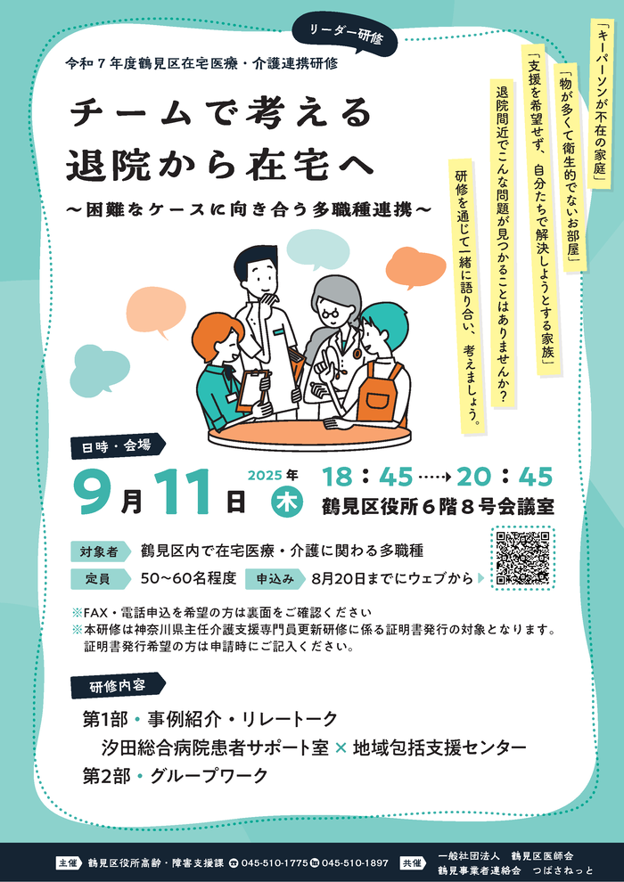 令和7年度チラシ
