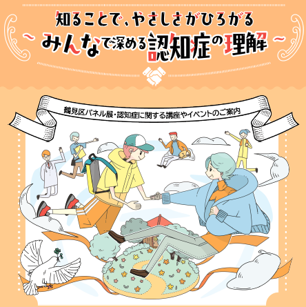 認知症の啓発画像