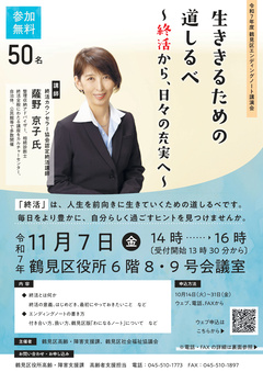 令和７年度エンディングノート講演会ちらし表面
