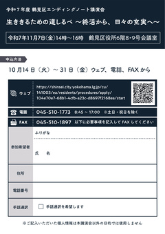 令和７年度エンディングノート講演会ちらし裏面