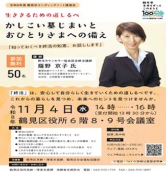 令和８年度エンディングノート講演会ちらし表面