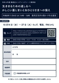 令和８年度エンディングノート講演会ちらし裏面