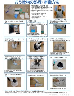 嘔吐物の処理、消毒方法①