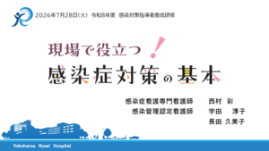 現場で役立つ！感染症対策の基本（画像）