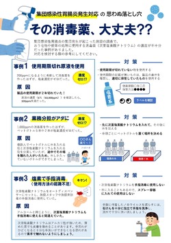 ①その消毒薬、大丈夫？