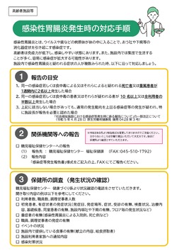 胃腸炎発生時の対応手順（高齢・障害）