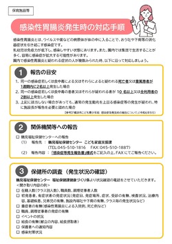 胃腸炎発生時の対応手順（こども）