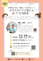 性教育講座チラシ