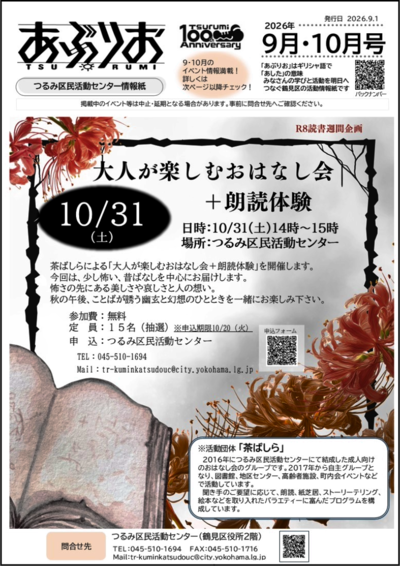 あぶりお9.10月号