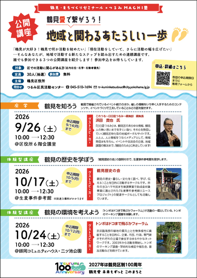 誰でも参加できる３つの公開講座です