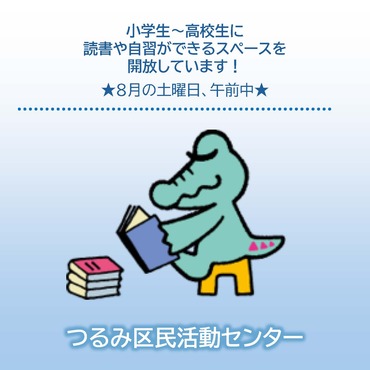 夏の居場所
