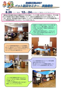 Querido desastre prevención seminario conducta informe para el lugar de refugio en caso de terremoto (Shinsai Hinan Basyo)