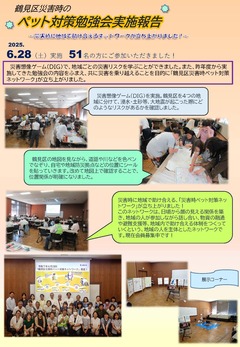 令和7年度ペット対策勉強会実施報告