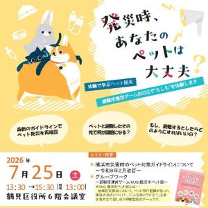 令和8年7月25日のペット防災セミナーのチラシ