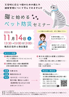 ペット防災セミナー