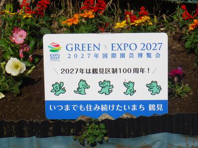 花壇に看板を飾っている写真