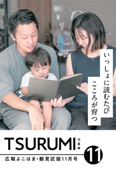 Thông tin công cộng Phiên bản Yokohama Tsurumi Ward số tháng 11