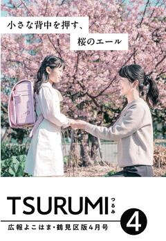 Public information Yokohama Tsurumi Ward version April issue