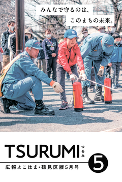 Thông tin công cộng Phiên bản Yokohama Tsurumi Ward số tháng 5