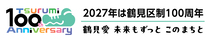 100周年ロゴ・キャッチフレーズ画像
