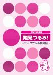 “Phiên bản Discovery Tsurumi 2013!　Ảnh bìa “Phường Tsurumi qua dữ liệu”