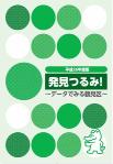 “Phiên bản Discovery Tsurumi 2014!　Ảnh bìa “Phường Tsurumi qua dữ liệu”