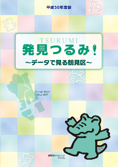是在2018年度版的發現tsurumino封面