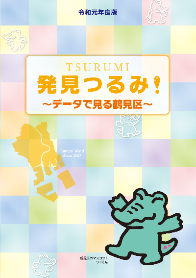 This is the cover of the 2018 edition of Tsurumi.