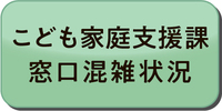 こども家庭支援課