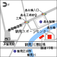 鶴見スポーツセンター地図