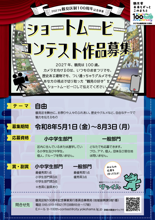 ショートムービーコンテストチラシ