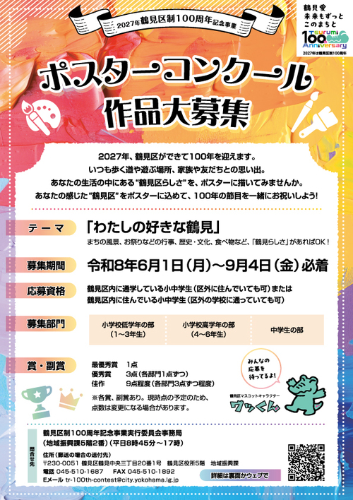 ポスターコンクールチラシ