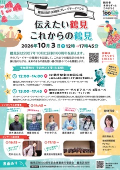 プレ・イヤーイベントチラシ表