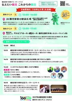 プレ・イヤーイベントチラシ裏
