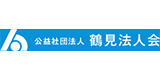 鶴見法人会