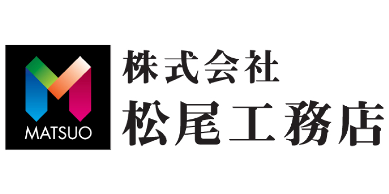 株式会社松尾工務店