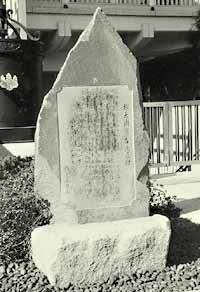 東漸寺の境内に建立されている大川常吉署長の顕彰碑