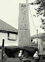 瓢箪山遺跡の碑
