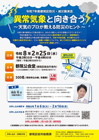 都筑区防災・減災講演会チラシ