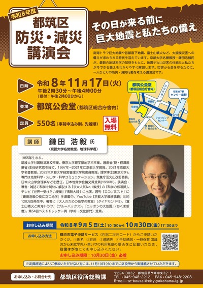 都筑区防災・減災講演会チラシ
