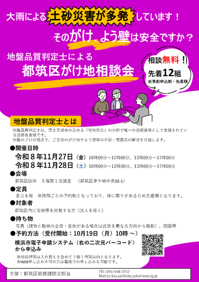 都筑区がけ地相談会チラシ