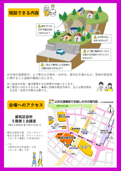 令和８年都筑区がけ地相談会チラシ