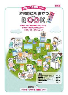 災害時にも役立つBOOKの画像