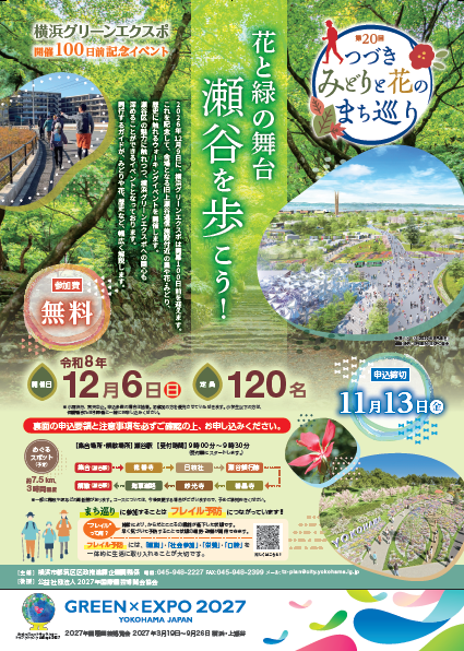 第20回つづきみどりと花のまち巡りちらし