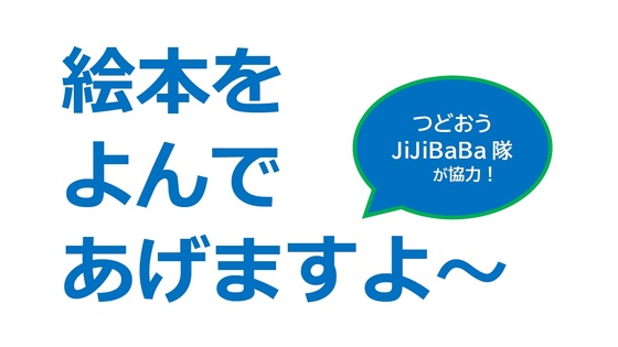 絵本をよんであげますよー