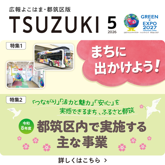 2026（令和8）年分 横浜市都筑区