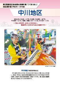 中川地区