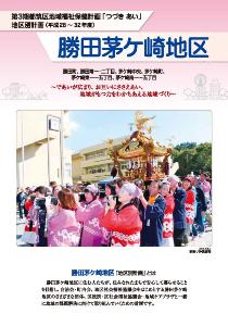 勝田茅ケ崎地区