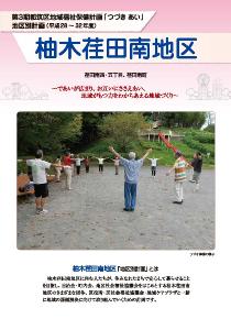 柚木荏田南地区