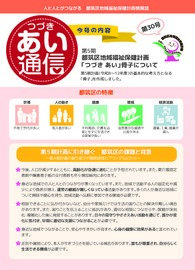 つづき あい通信の第30号表紙